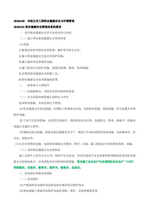 一建市政精讲班讲义784-1-94-2020-12775360