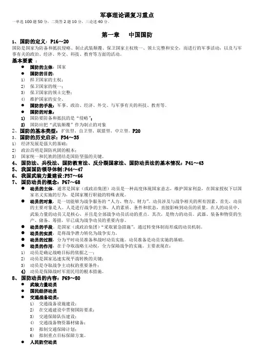 军事理论课复习重点答案