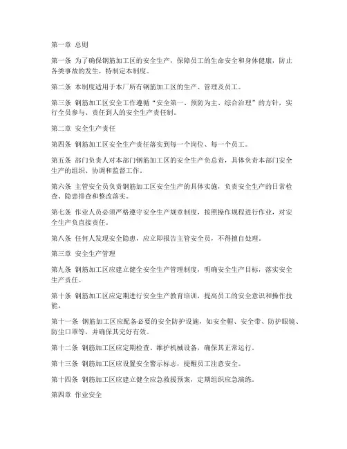 安全钢筋加工区制度