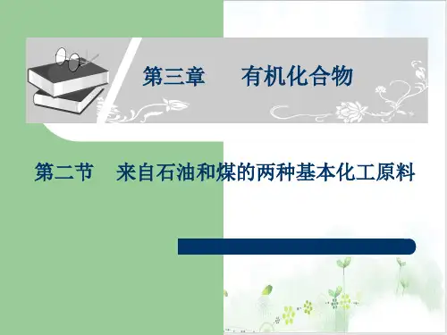 《有机化合物》PPT授课-课件【人教版】