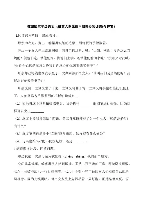 统编版五年级语文上册第六单元课内阅读专项训练(含答案)