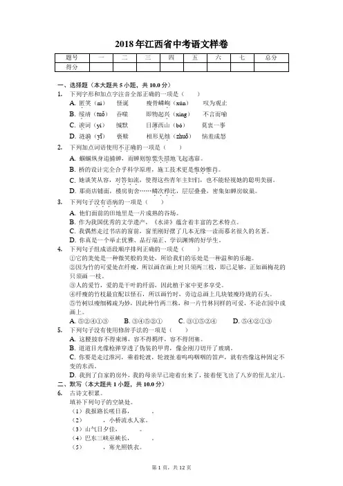2018年江西省中考语文试卷