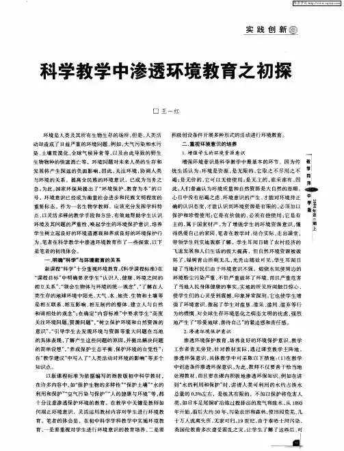 科学教学中渗透环境教育之初探