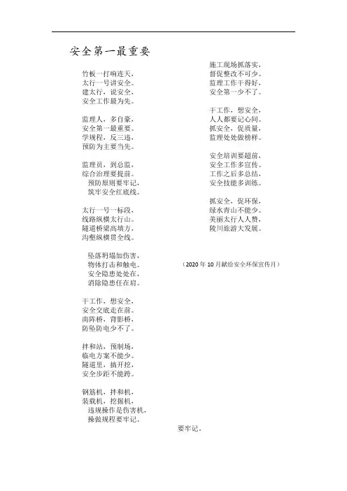 安全生产月宣传活动,快板