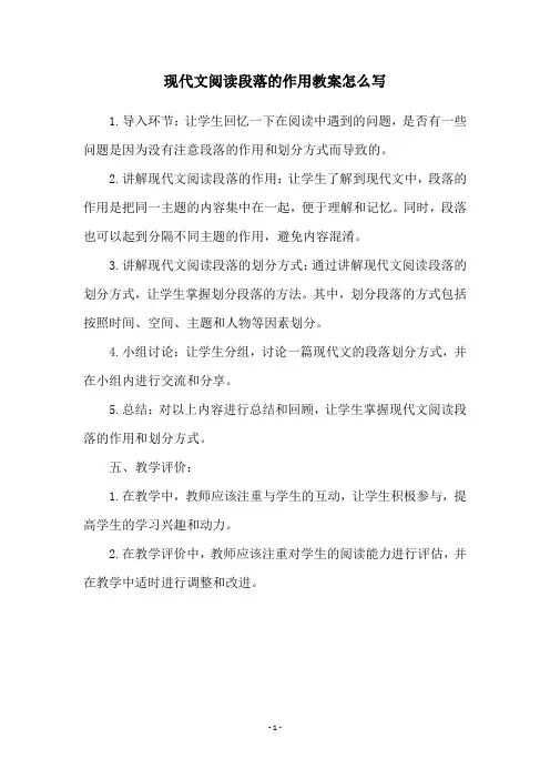 现代文阅读段落的作用教案怎么写