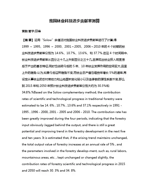 我国林业科技进步贡献率测算