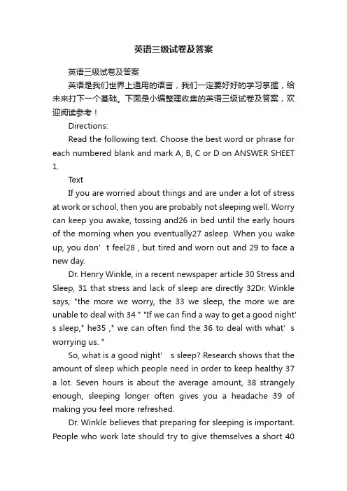 英语三级试卷及答案