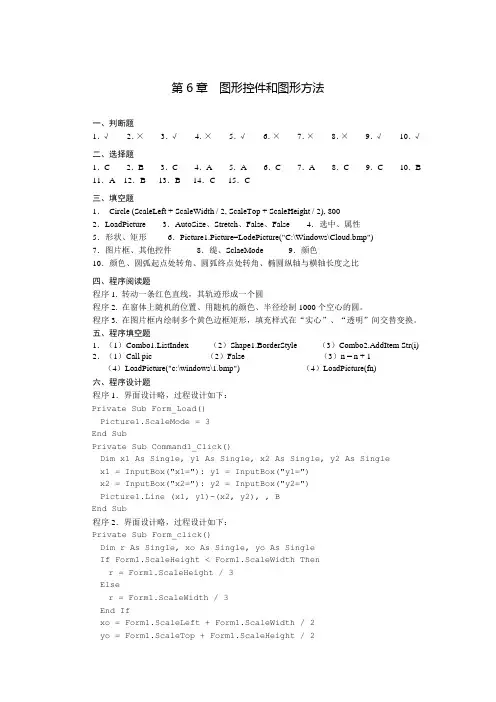 《Visual Basic程序设计基础》教材习题参考答案第六章