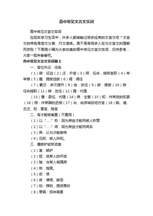 高中常见文言文实词
