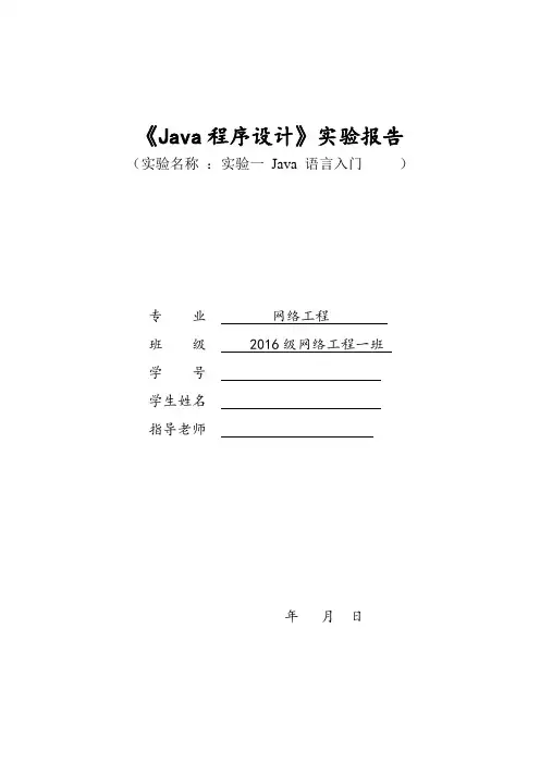 实验1 Java 语言入门
