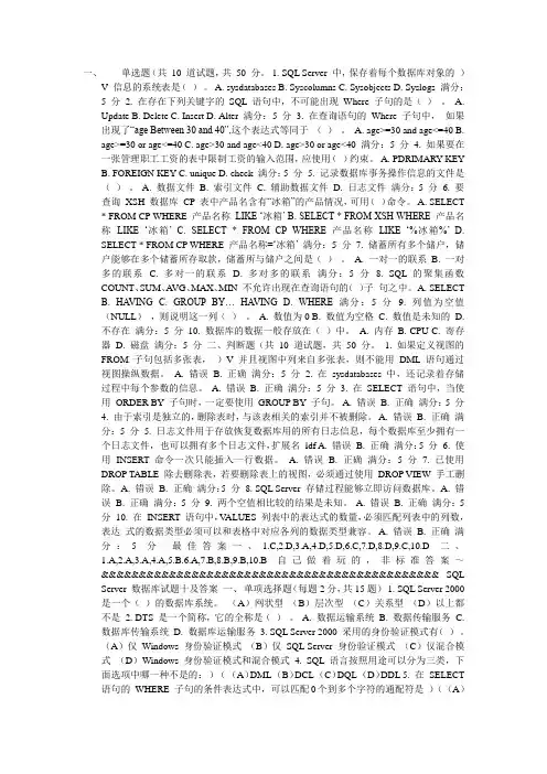SQL server  期末考试试题及答案