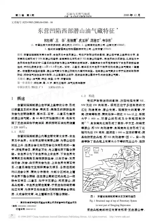东营凹陷西部潜山油气藏特征