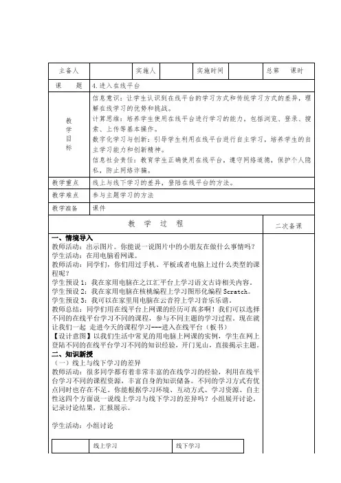 三年级上册信息技术浙教版第4课进入在线平台(教案)