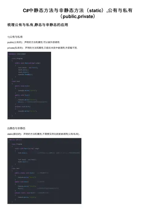 C#中静态方法与非静态方法（static）,公有与私有（public,private）