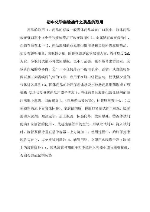 初中化学实验操作之药品的取用