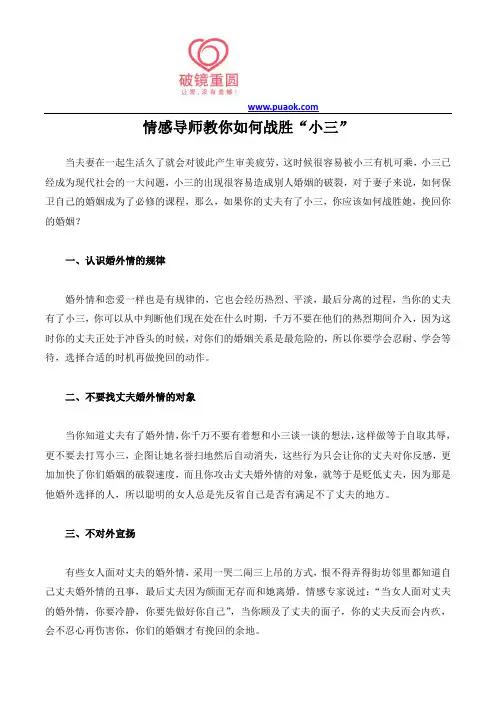 情感导师教你如何战胜“小三”