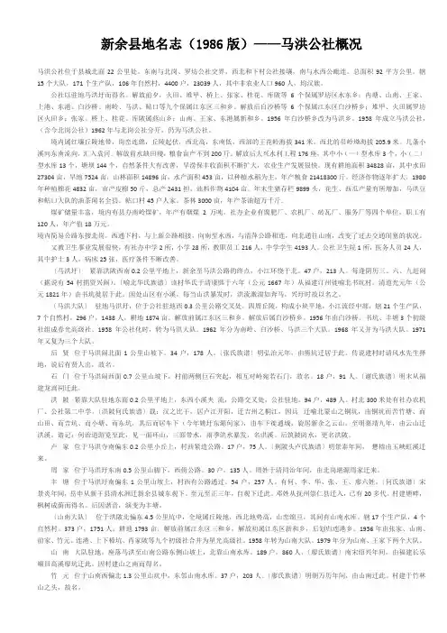 新余县地名志—马洪公社概况