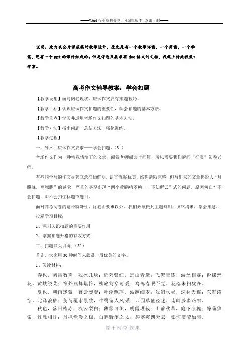 公开课-高考作文辅导：学会扣题