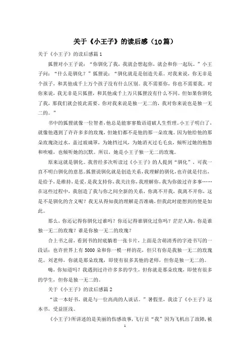 关于《小王子》的读后感(10篇)
