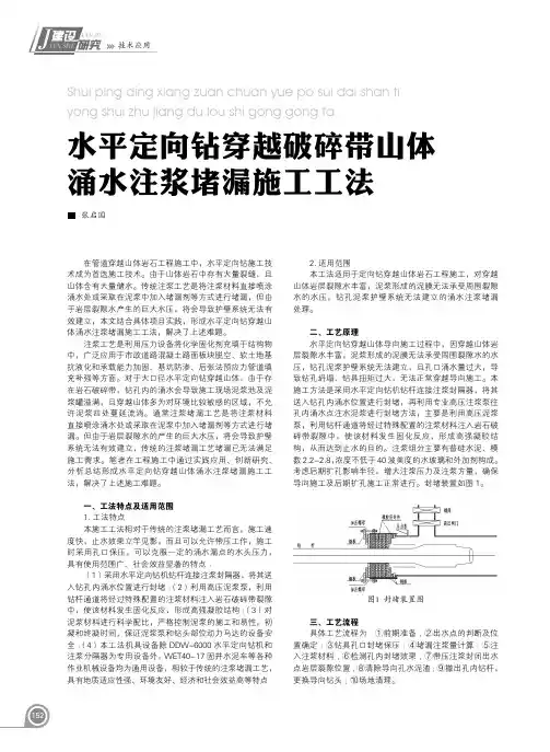 水平定向钻穿越破碎带山体涌水注浆堵漏施工工法
