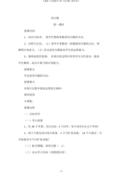 人教版三年级数学下册《平均数》教案
