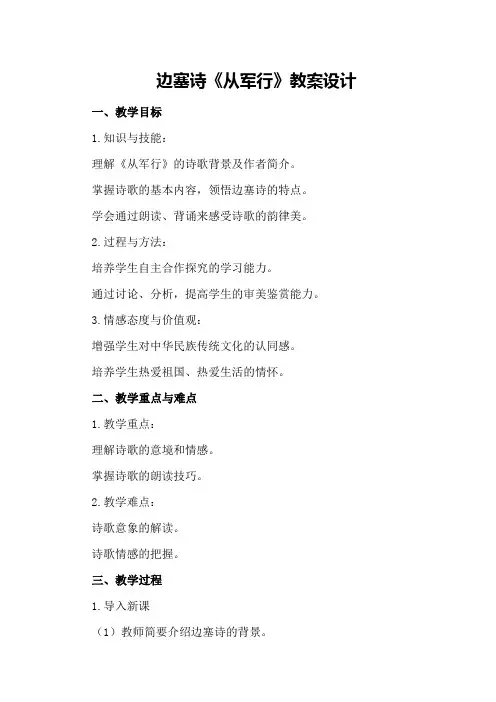 边塞诗《从军行》教案设计