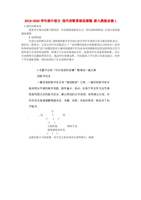 2019-2020学年高中语文 现代诗歌赏读说课稿 新人教版必修1
