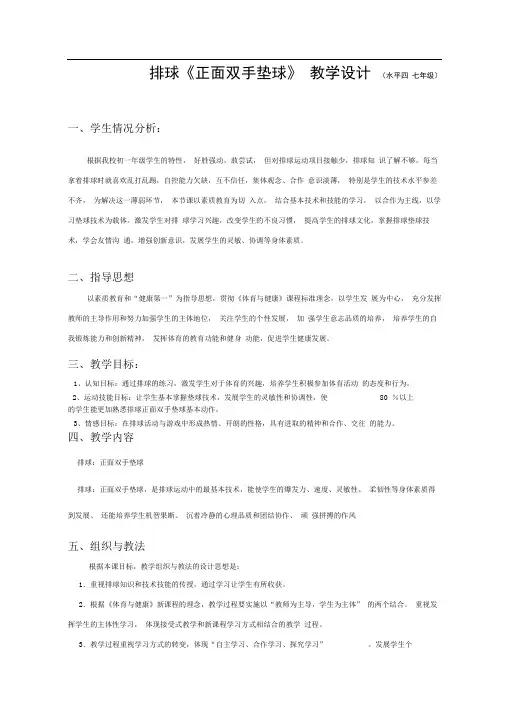 排球《正面双手垫球》教学设计(水平四七年级)