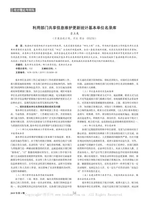 利用部门共享信息维护更新统计基本单位名录库
