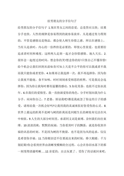 给男朋友的分手信句子