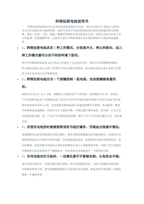 阿特拉斯电枪说明书