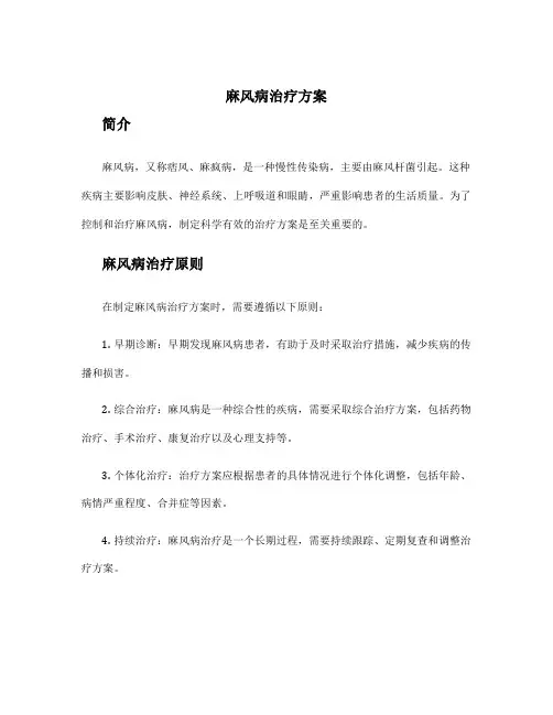 麻风病治疗方案