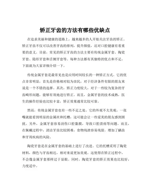 矫正牙齿的方法有哪些优缺点