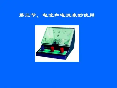 《电流和电流表的使用》ppt10