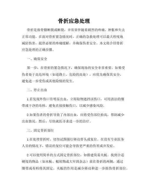 骨折应急处理