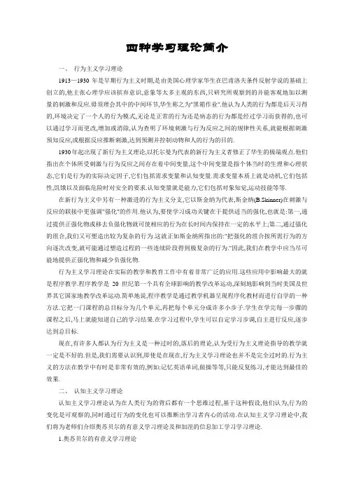 四种学习理论简介