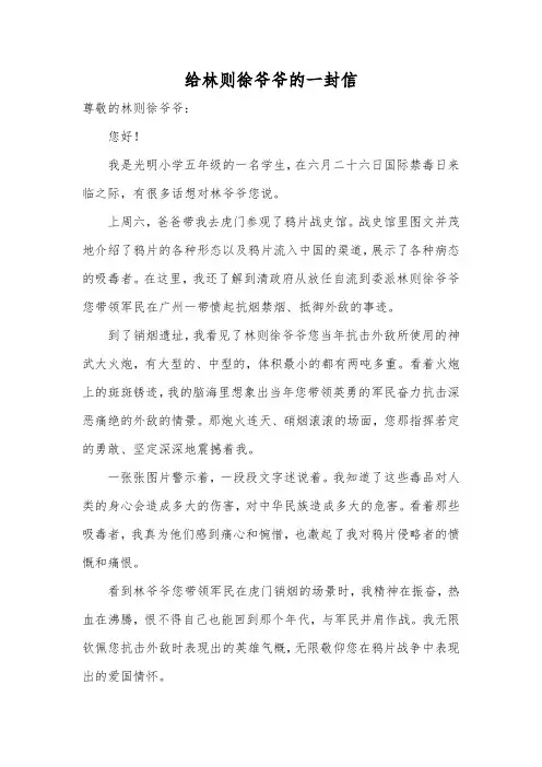 给林则徐爷爷的一封信