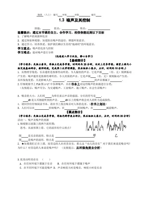 《1.3 噪声及其控制》教学设计-优秀教案