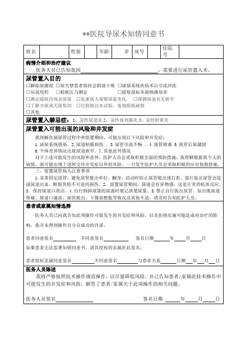 xx导尿术知情同意书