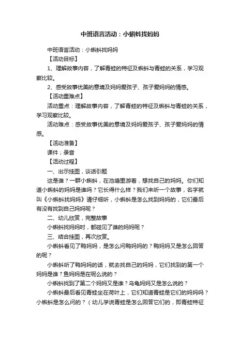 中班语言活动：小蝌蚪找妈妈