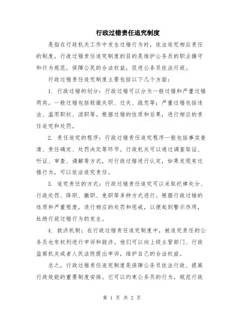 行政过错责任追究制度
