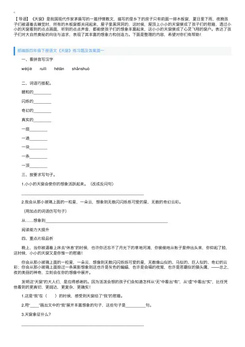 部编版四年级下册语文《天窗》练习题及答案