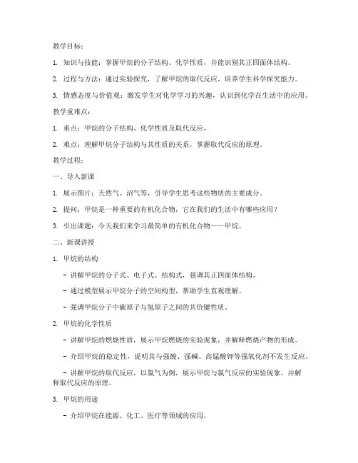 高中化学甲烷教案优秀模板