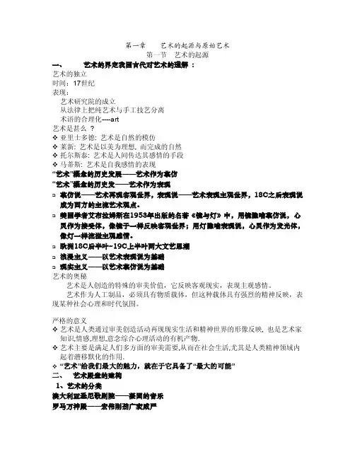 第一章艺术的起源与原始艺术