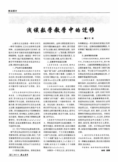 浅谈数学教学中的迁移