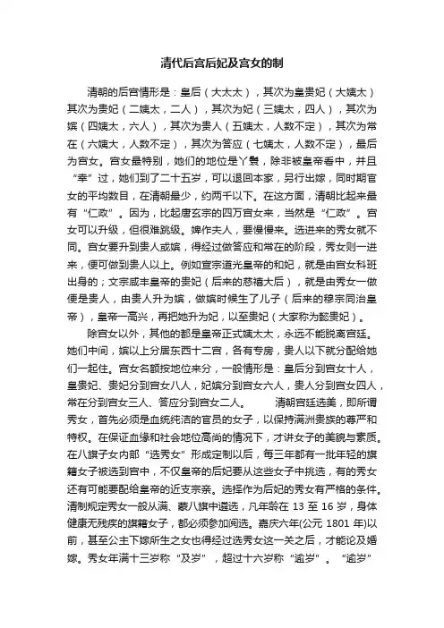 清代后宫后妃及宫女的制