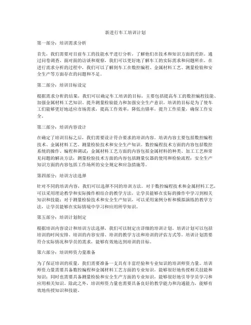 新进行车工培训计划