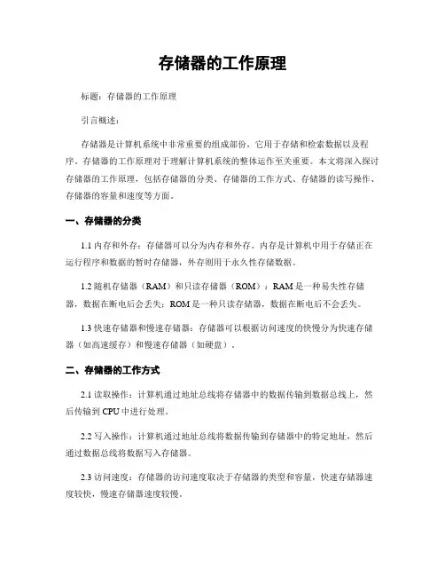 存储器的工作原理