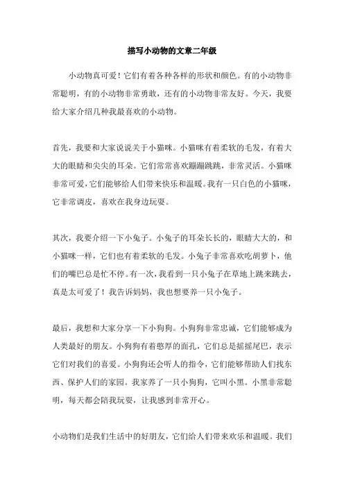 描写小动物的文章二年级
