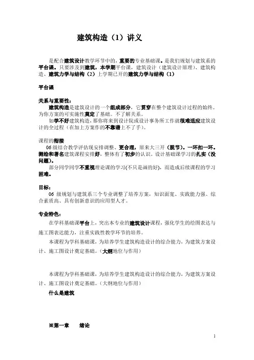 建筑构造(1)讲义.doc